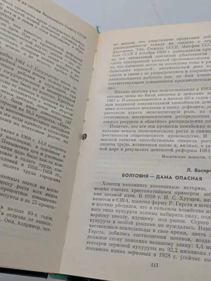 Никита Сергеевич Хрущев. Материалы к биографии