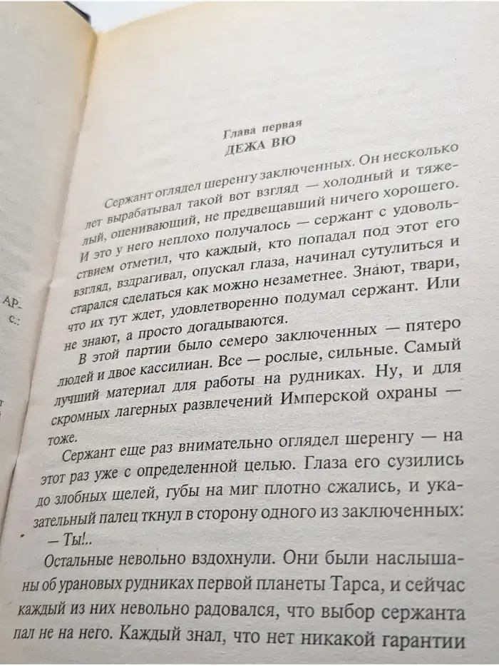 Власть проклятия