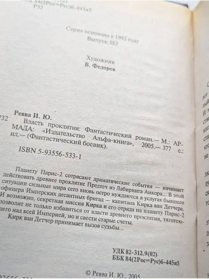 Власть проклятия