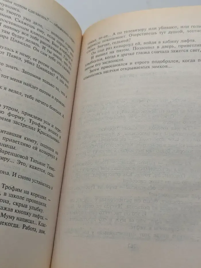 Неделя длинных ножей