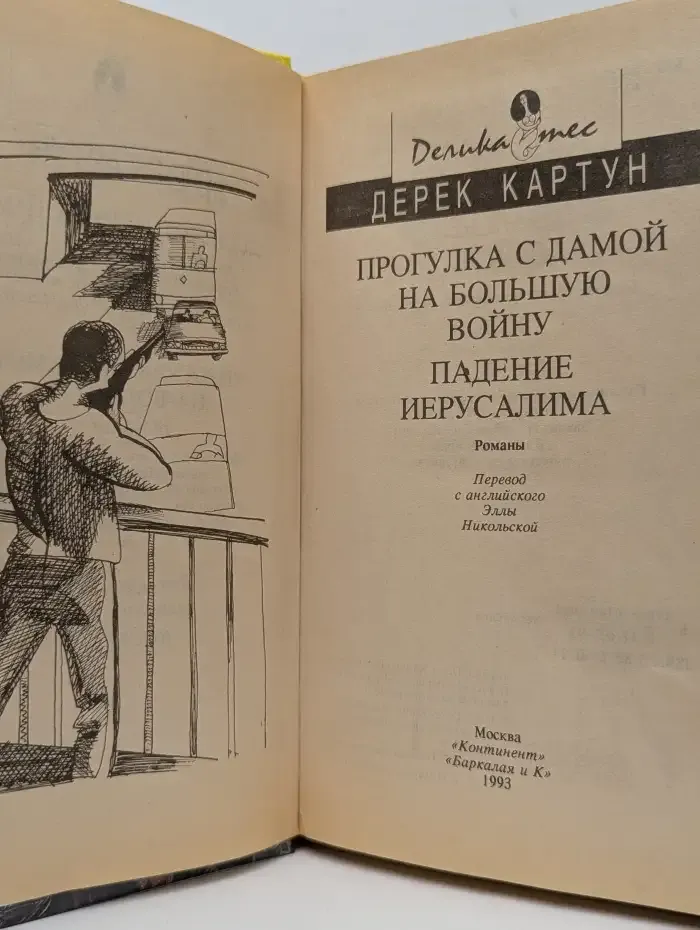 Падение Иерусалима