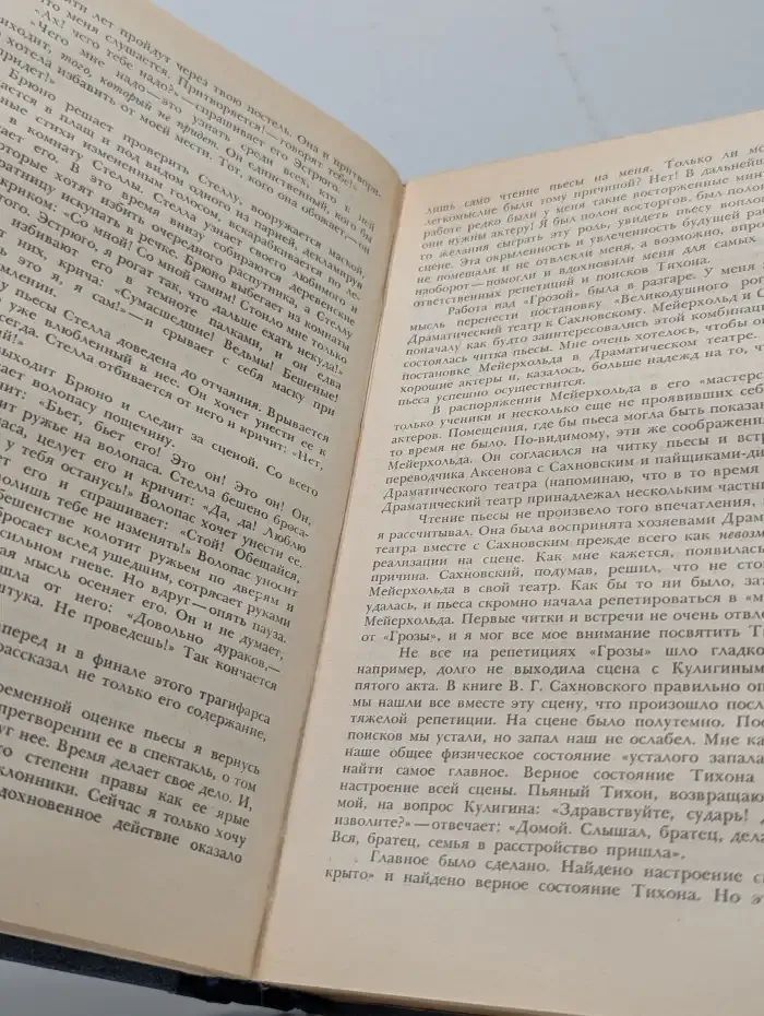 Игорь Ильинский. Сам о себе