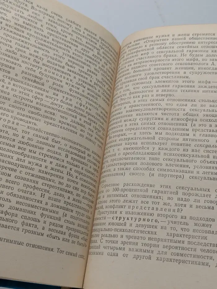 Психология современной семьи