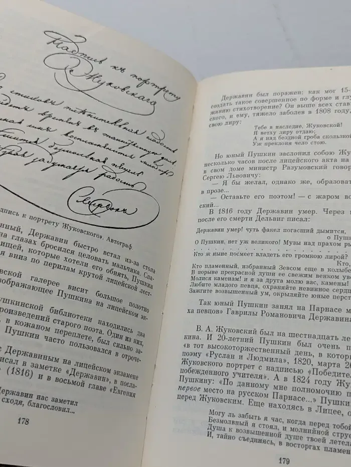 "Все волновало нежный ум...". Пушкин среди книг и друзей