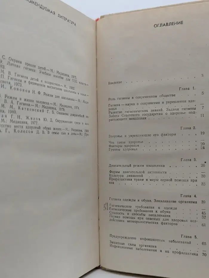 Гигиена и здоровье школьника