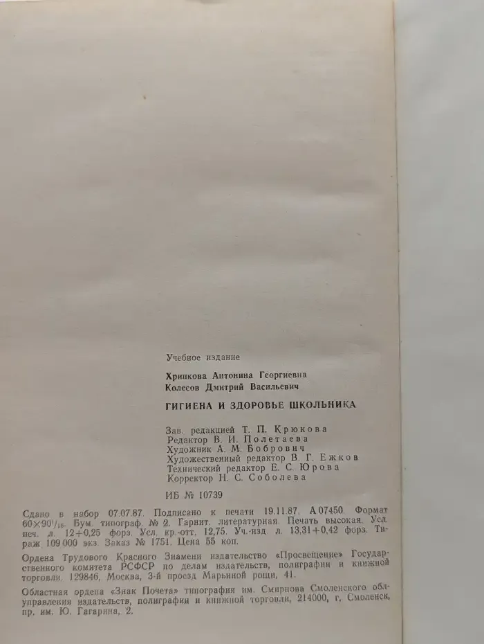 Гигиена и здоровье школьника