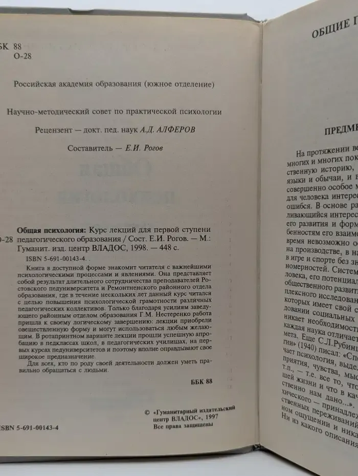 Общая психология. Курс лекций