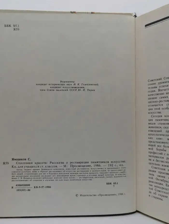 Спасенная красота. Рассказы о реставрации памятников