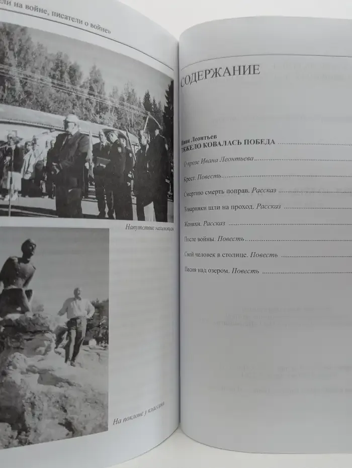 Тяжело ковалась Победа