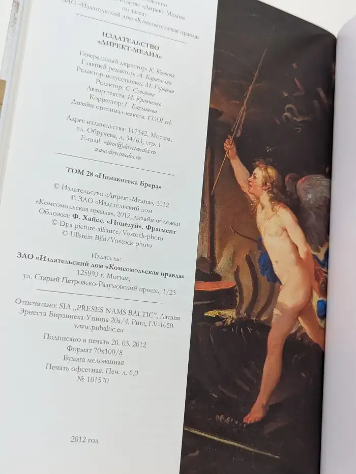 Великие музеи мира. Том 28. Пинакотека Брера