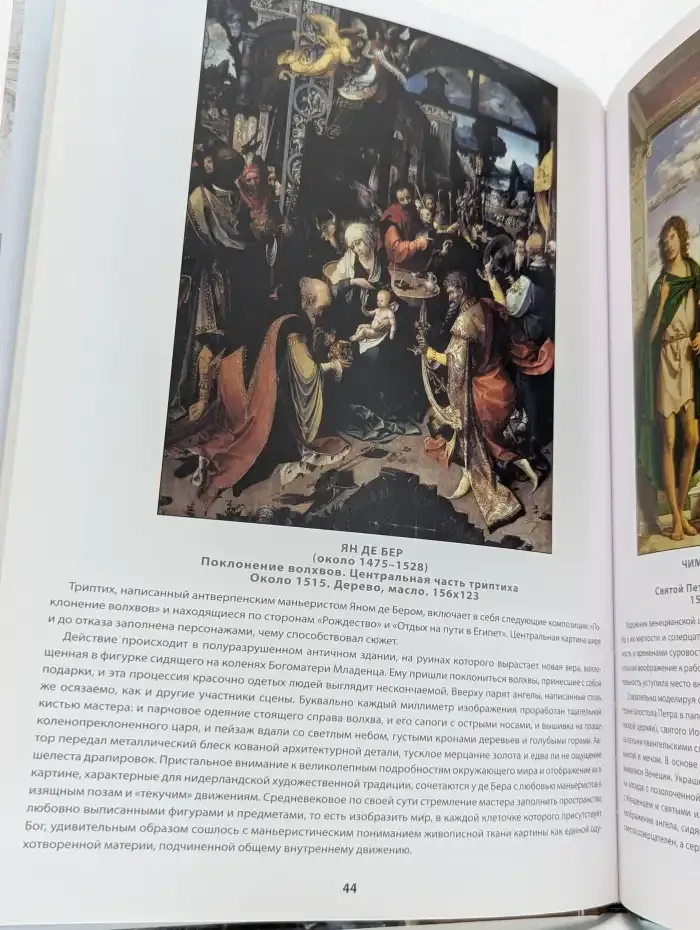 Великие музеи мира. Том 28. Пинакотека Брера