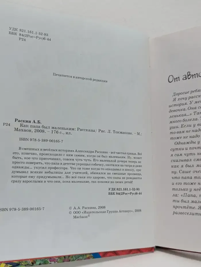 Как папа был маленьким