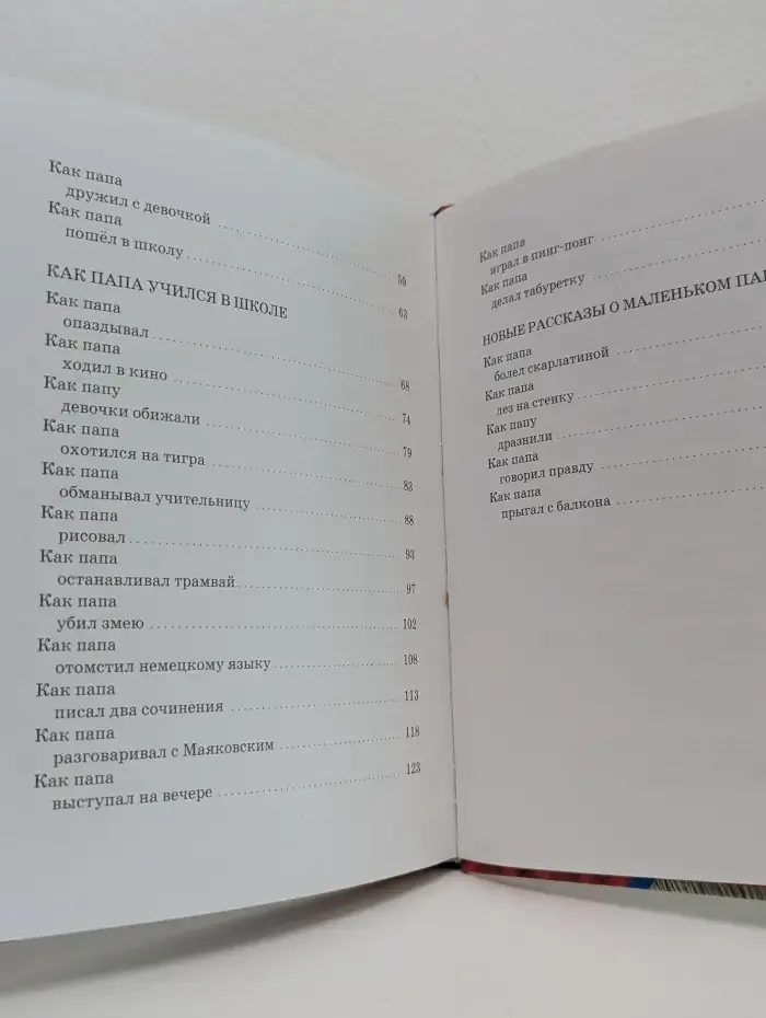 Как папа был маленьким