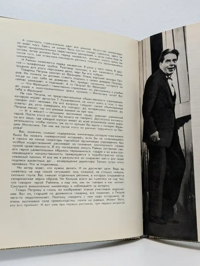 Аркадий Райкин