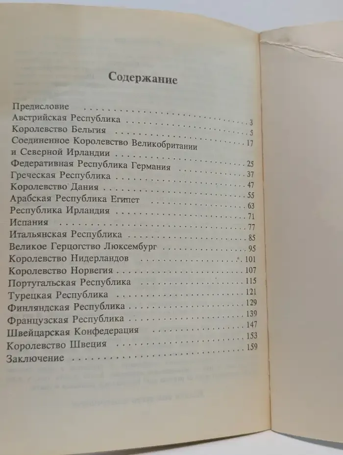 Галопом по Европам
