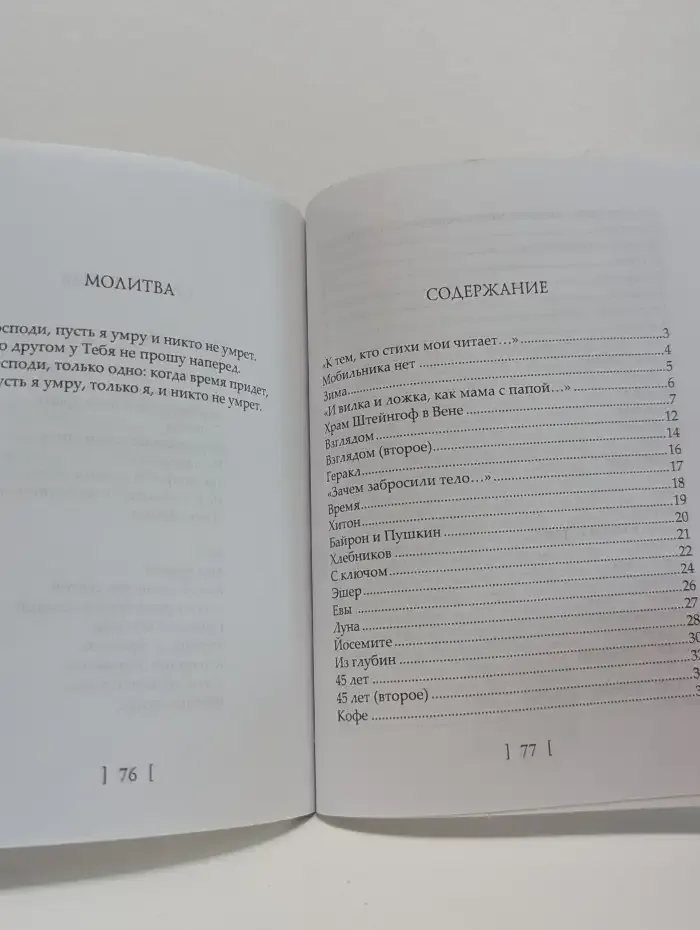 Вторая книжечка