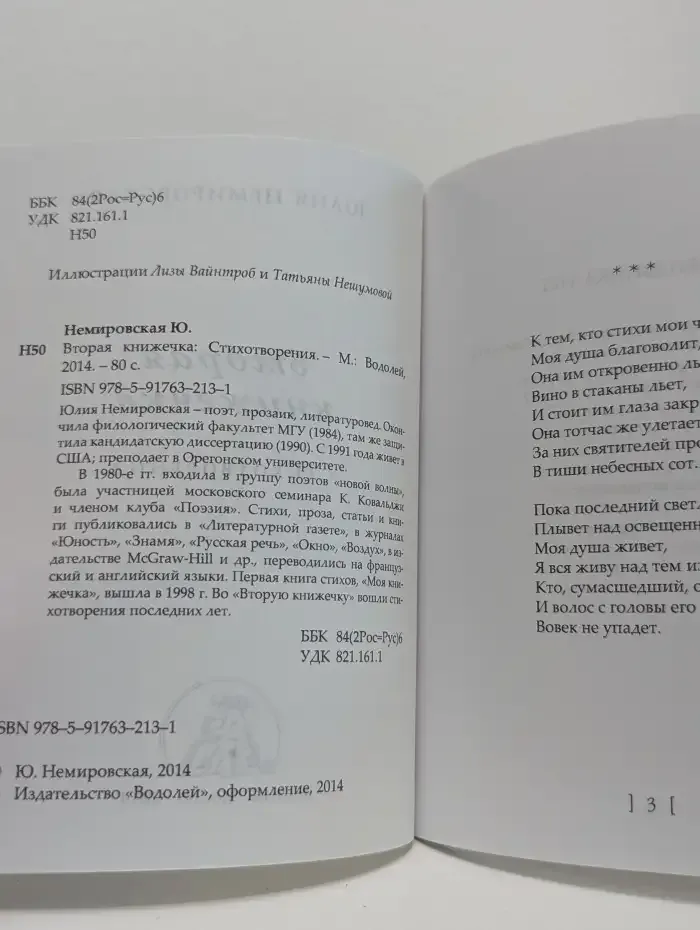 Вторая книжечка