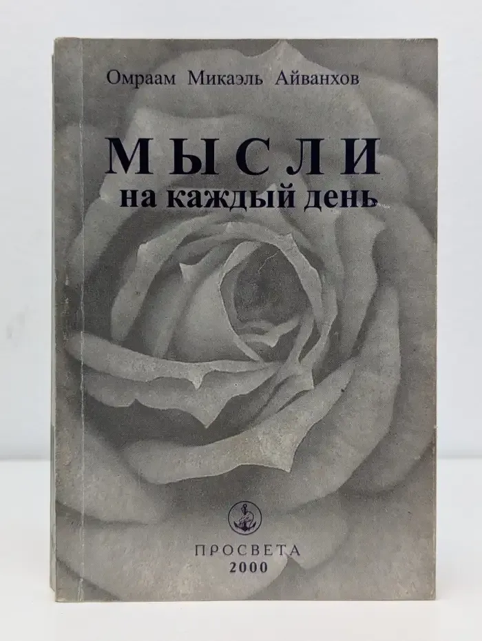 Мысли на каждый день