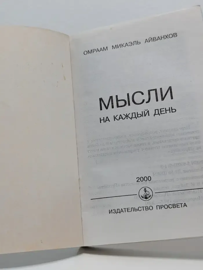 Мысли на каждый день