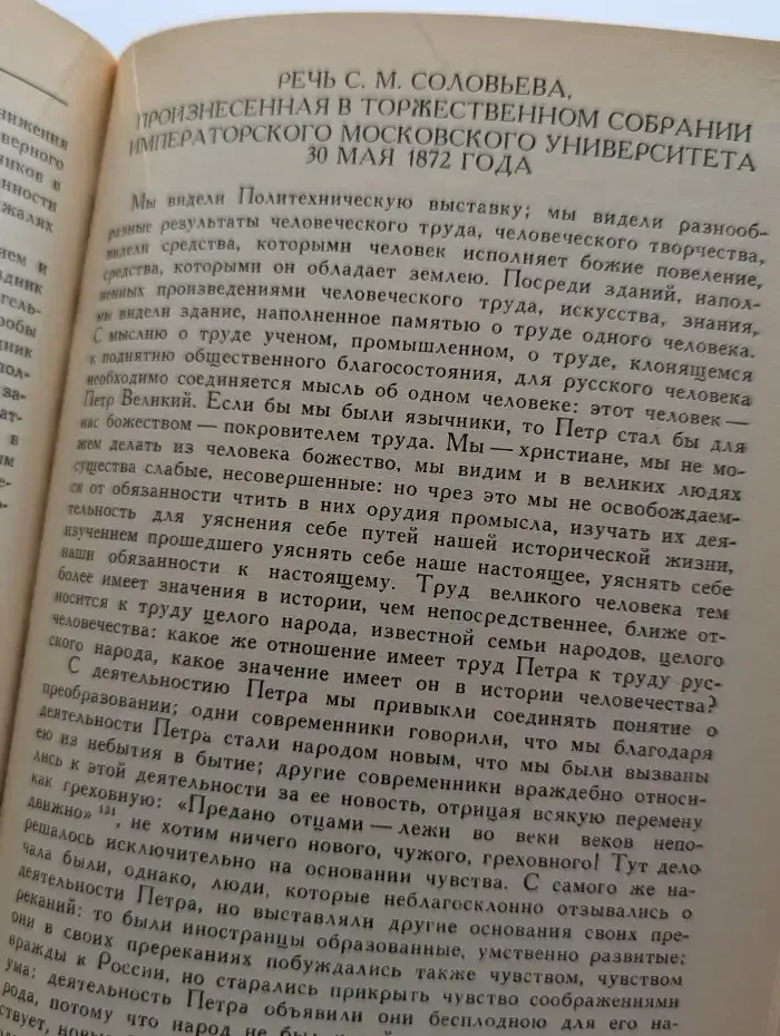 Публичные чтения о Петре Великом