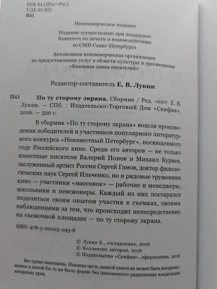 По ту сторону экрана