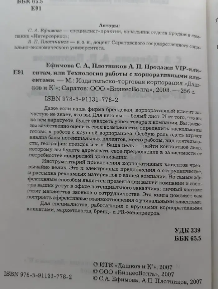 Продажи VIP-клиентам, или Технология работы с корпоративными клиентами