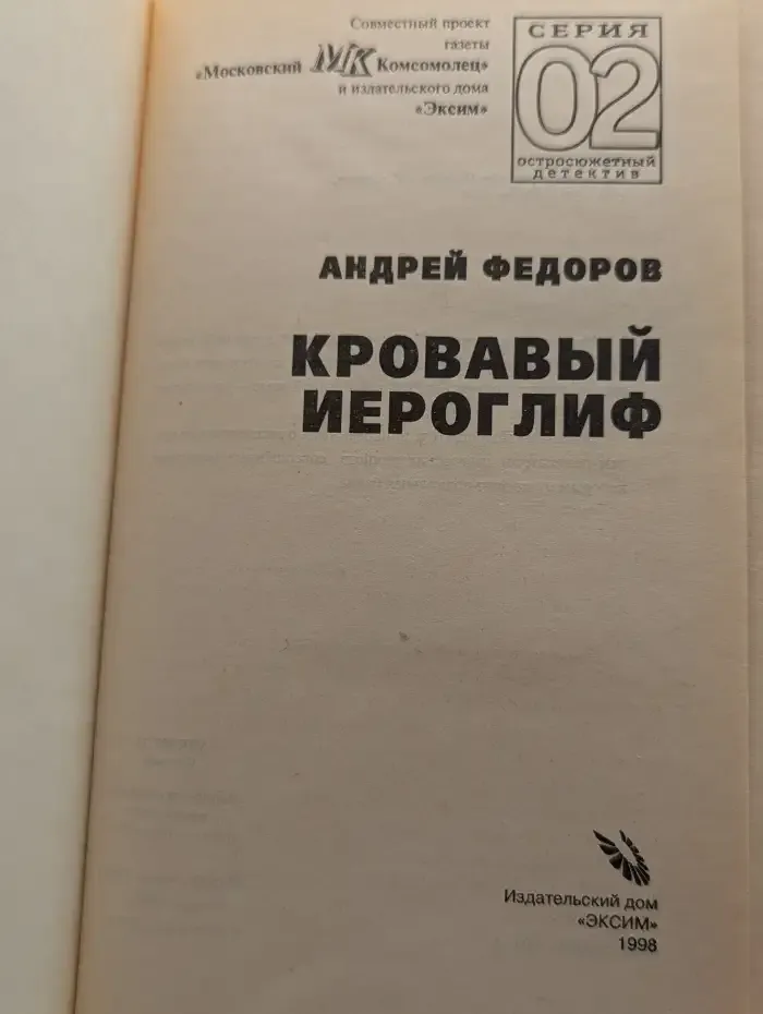 Кровавый иероглиф
