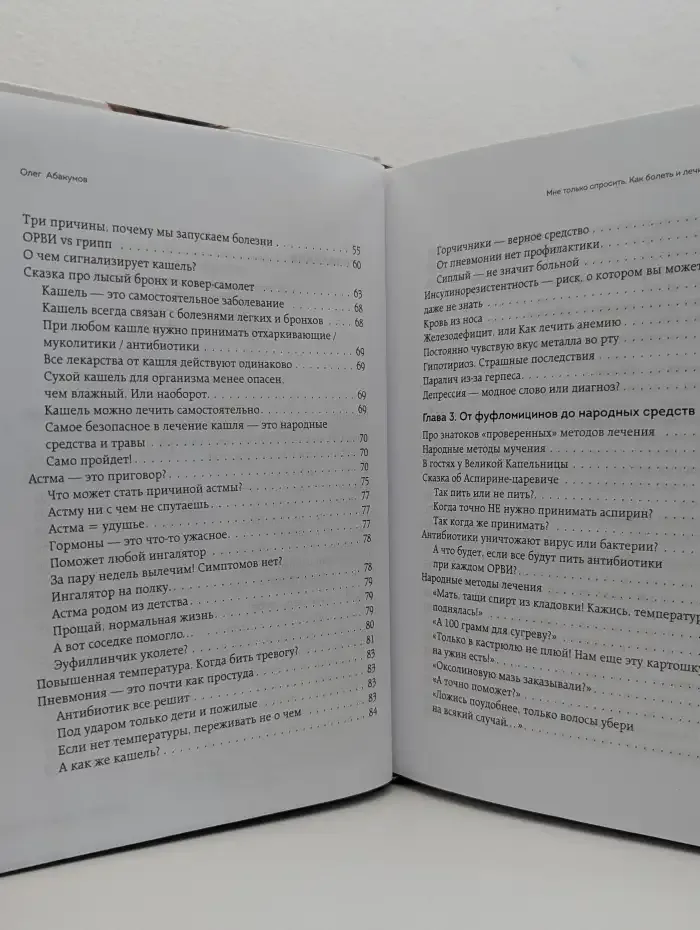 Мне только спросить. Как болеть и лечиться правильно