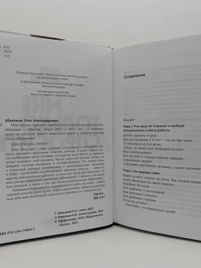 Мне только спросить. Как болеть и лечиться правильно