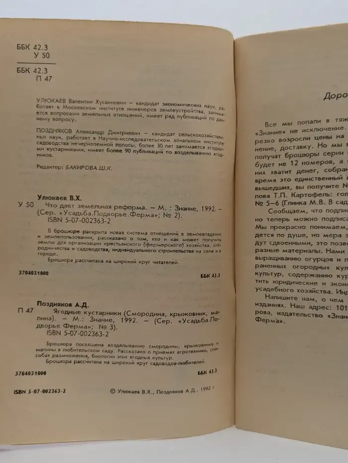 Что дает земельная реформа. Ягодные кустарники