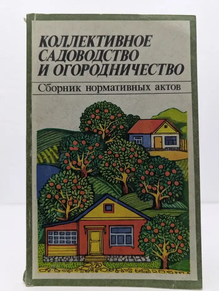 Коллективное садоводство и огородничество