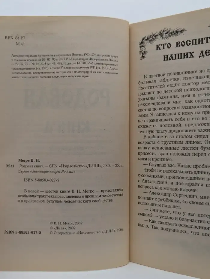 Родовая книга