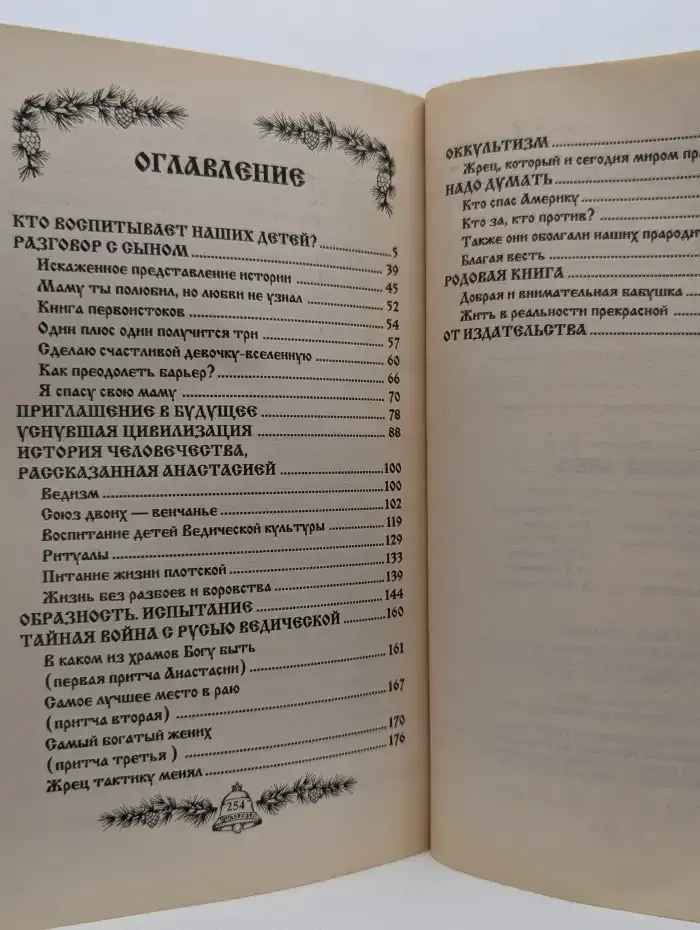 Родовая книга