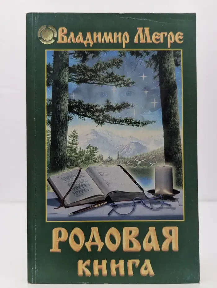Родовая книга