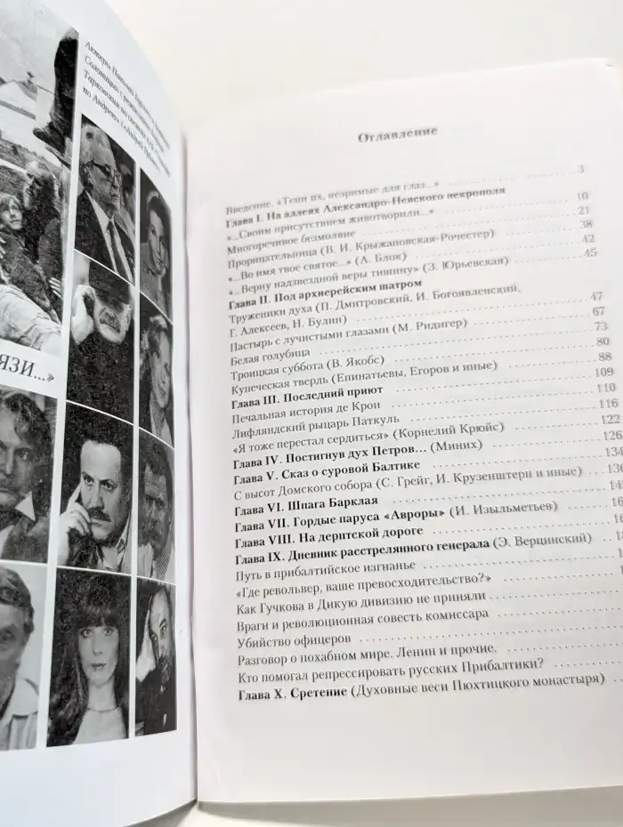 Ревельский тракт. Истории о русской Прибалтике