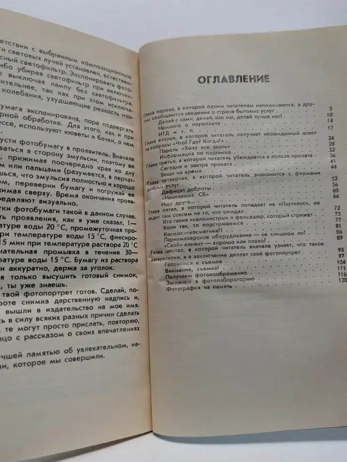Путешествие в страну услуг