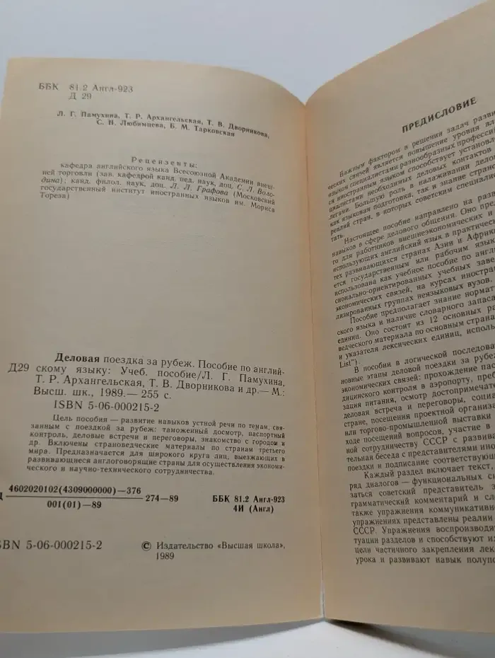 Деловая поездка за рубеж. Английский язык. Учебное пособие