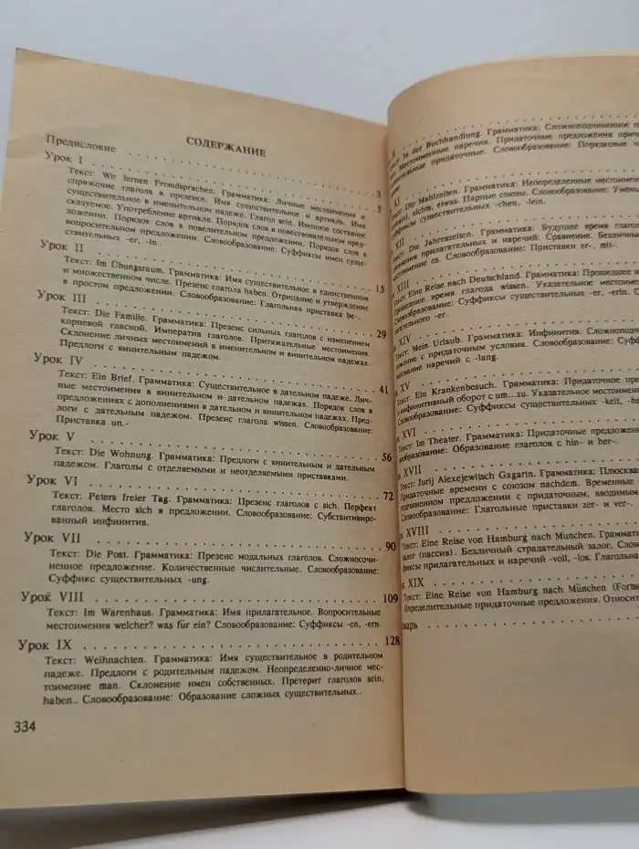 Практический курс немецкого языка