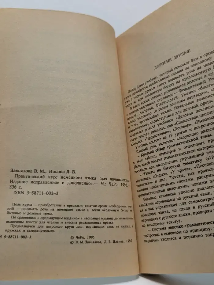 Практический курс немецкого языка
