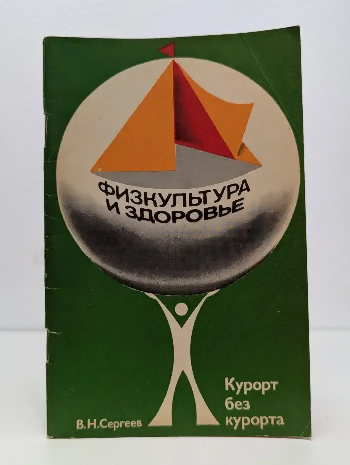 Курорт без курорта