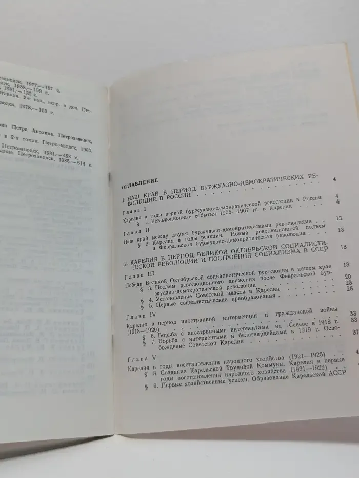 История нашего края. С начала XX века до построения социализма в СССР