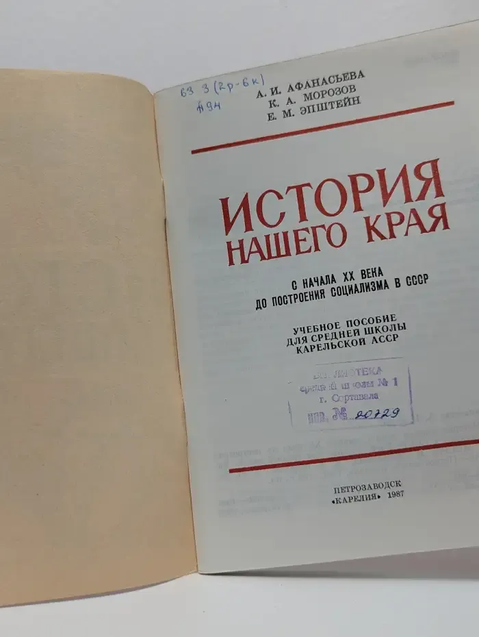 История нашего края. С начала XX века до построения социализма в СССР