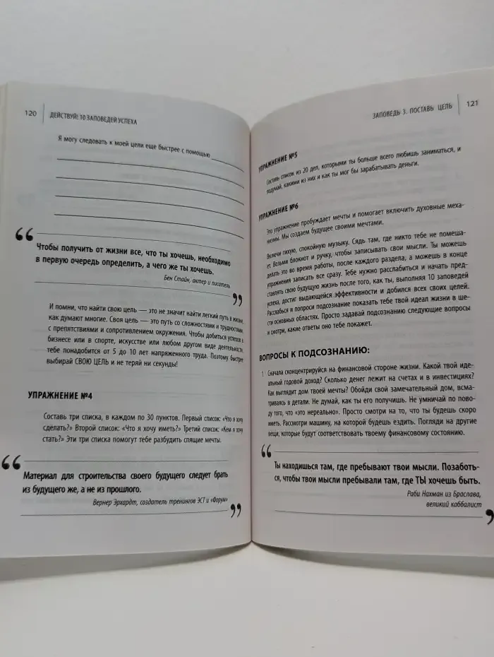 Действуй! 10 заповедей успеха