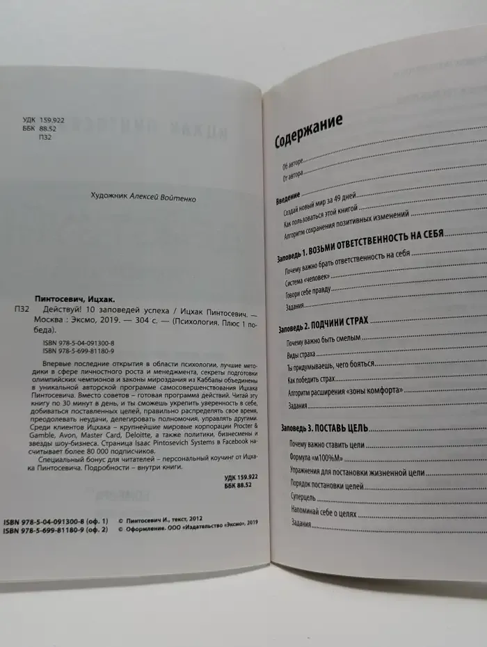 Действуй! 10 заповедей успеха