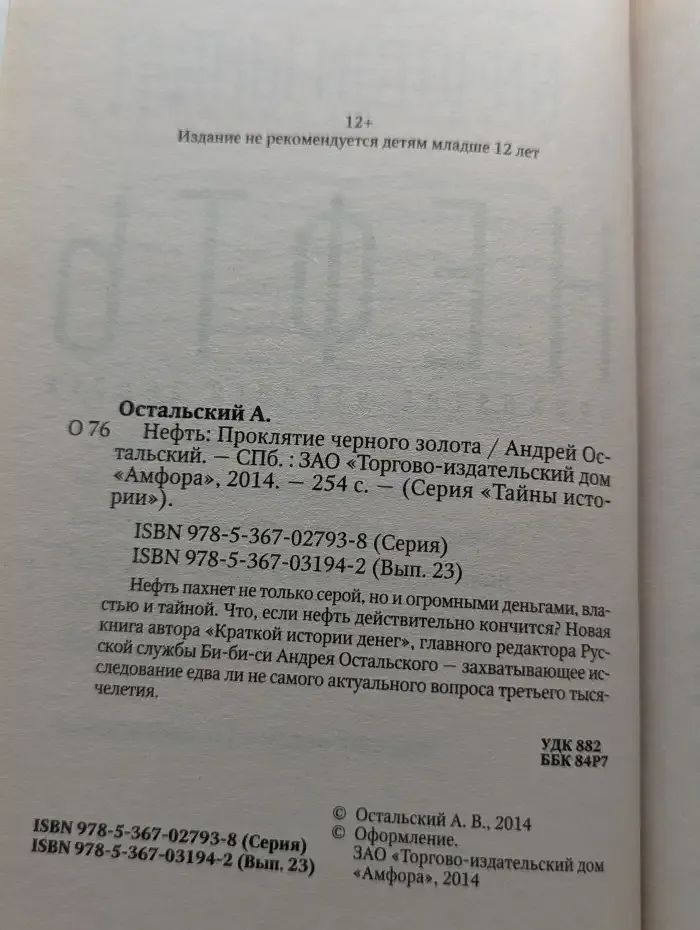Книга Нефть. Проклятие черного золота