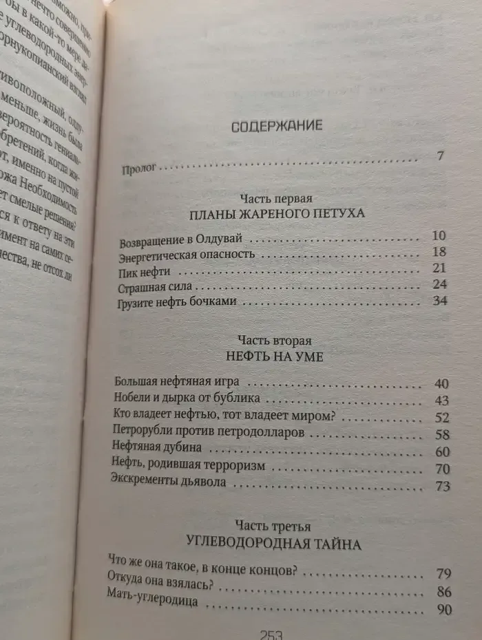 Книга Нефть. Проклятие черного золота