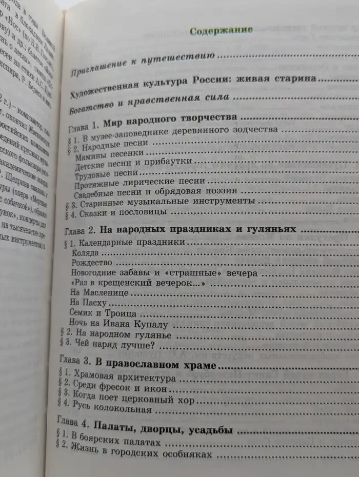 Мировая художественная культура. 5 класс
