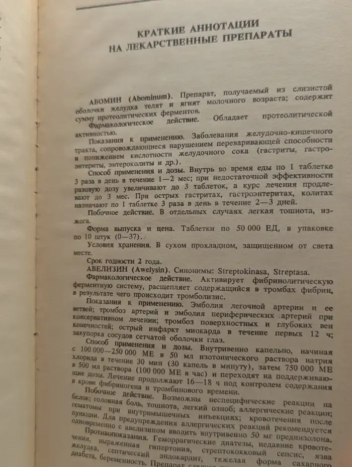 Лекарственные средства, применяемые в медицинской практике в СССР