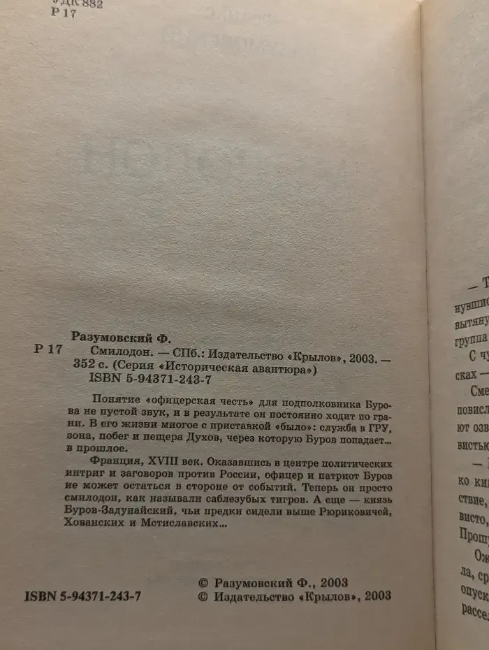 Смилодон