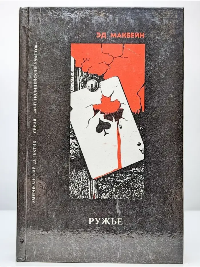 Ружье